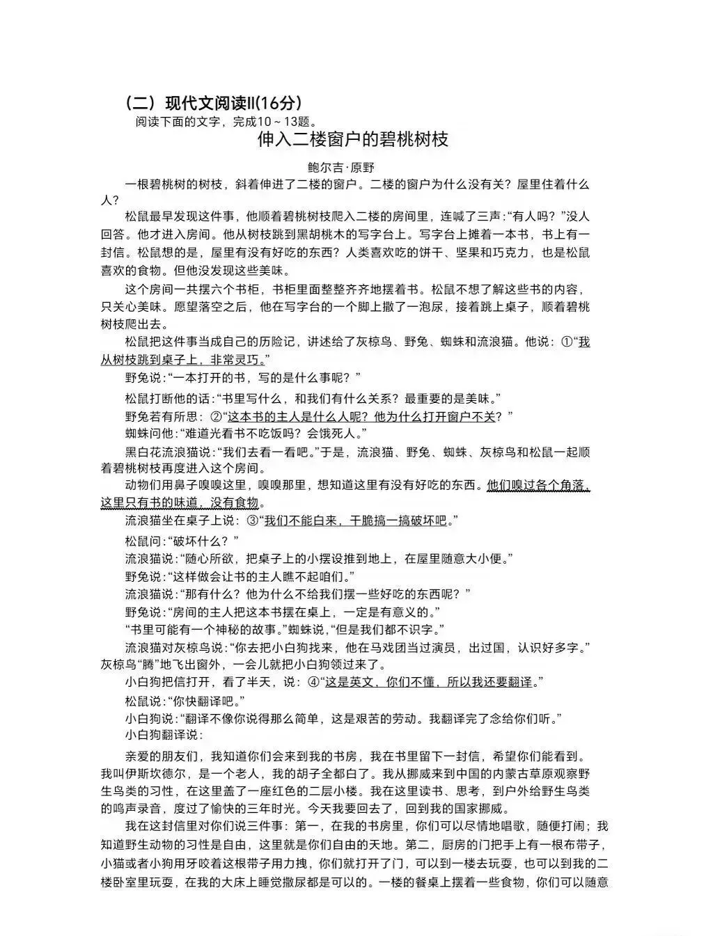 全丨共9科!2026年湖南中考真题及答案出炉-第6张图片-四季读书网