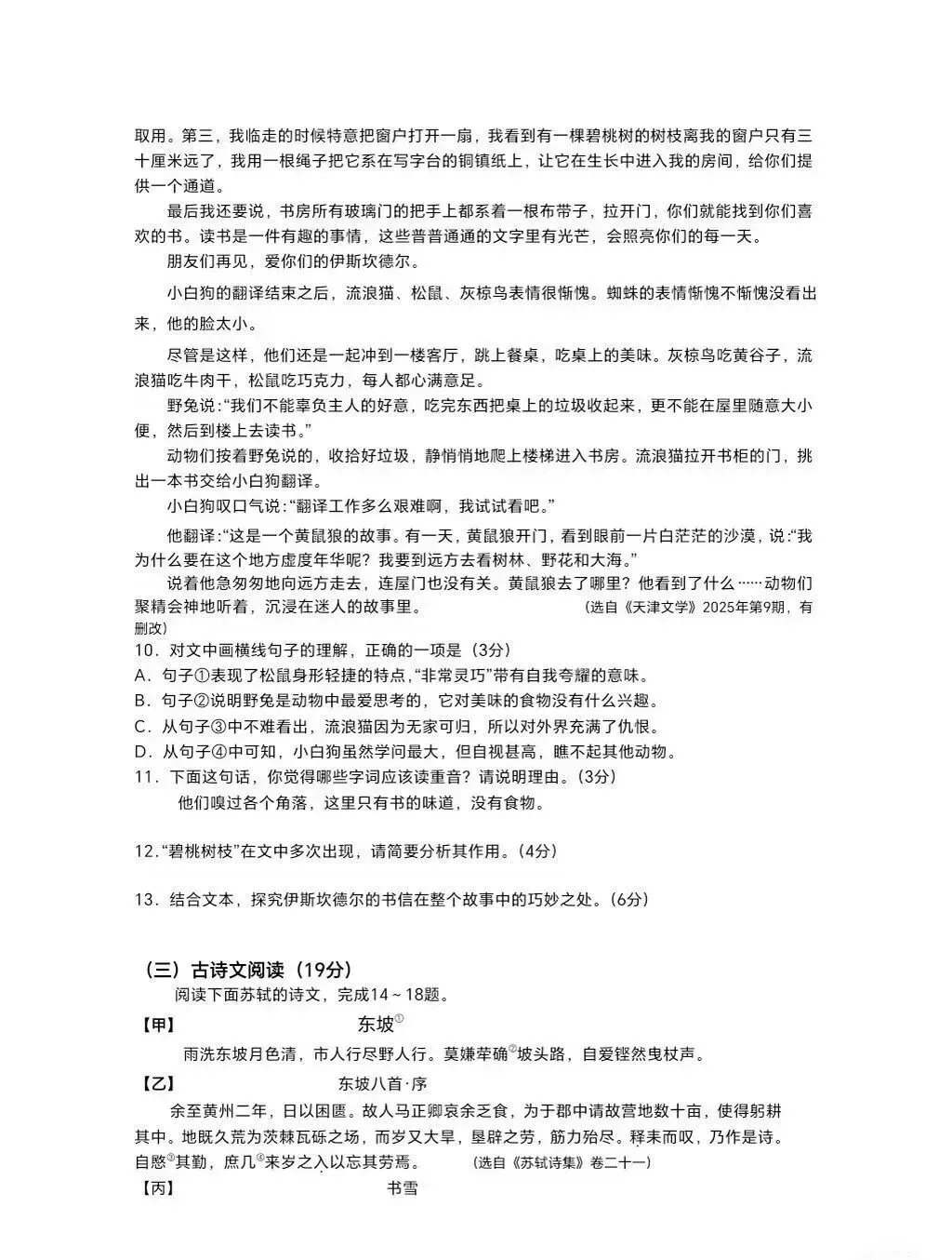 全丨共9科!2026年湖南中考真题及答案出炉-第7张图片-四季读书网