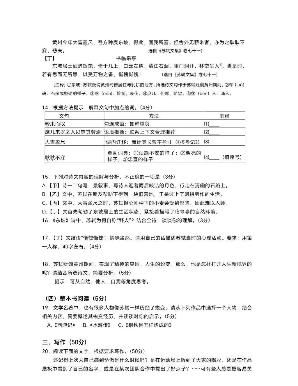 全丨共9科!2026年湖南中考真题及答案出炉-第8张图片-四季读书网