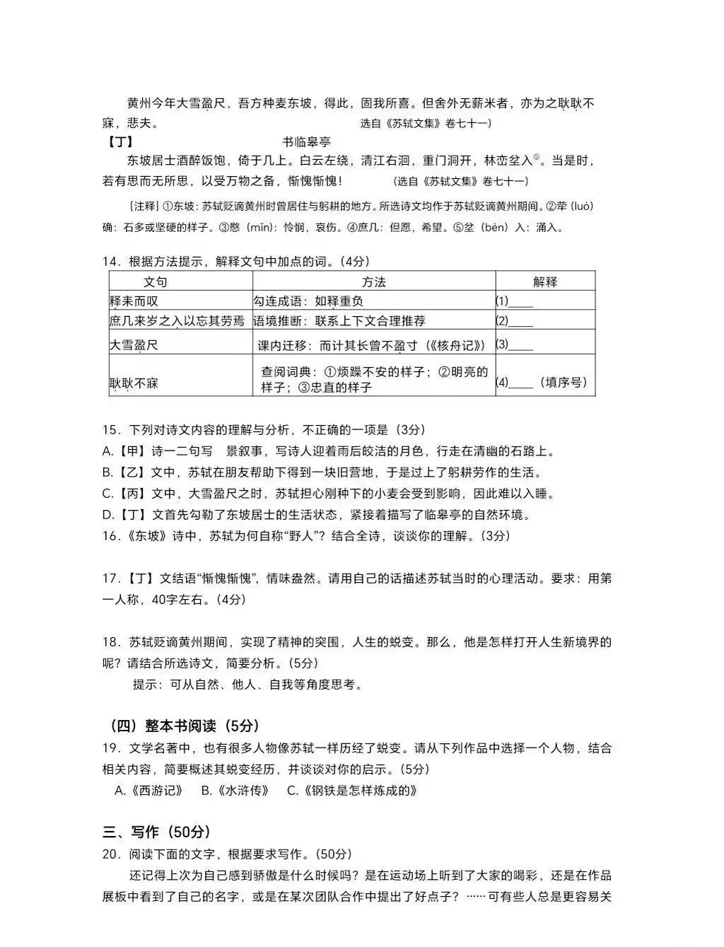 全丨共9科!2026年湖南中考真题及答案出炉-第9张图片-四季读书网