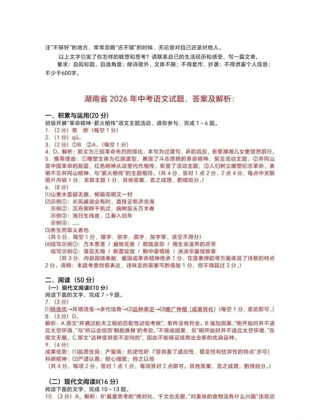 全丨共9科!2026年湖南中考真题及答案出炉-第10张图片-四季读书网