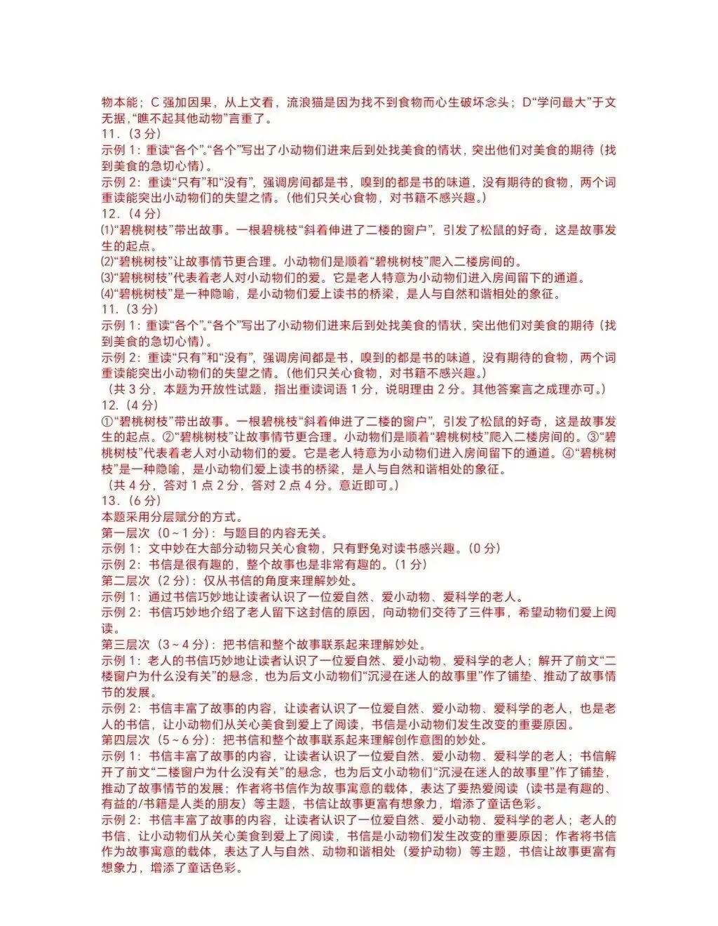 全丨共9科!2026年湖南中考真题及答案出炉-第11张图片-四季读书网