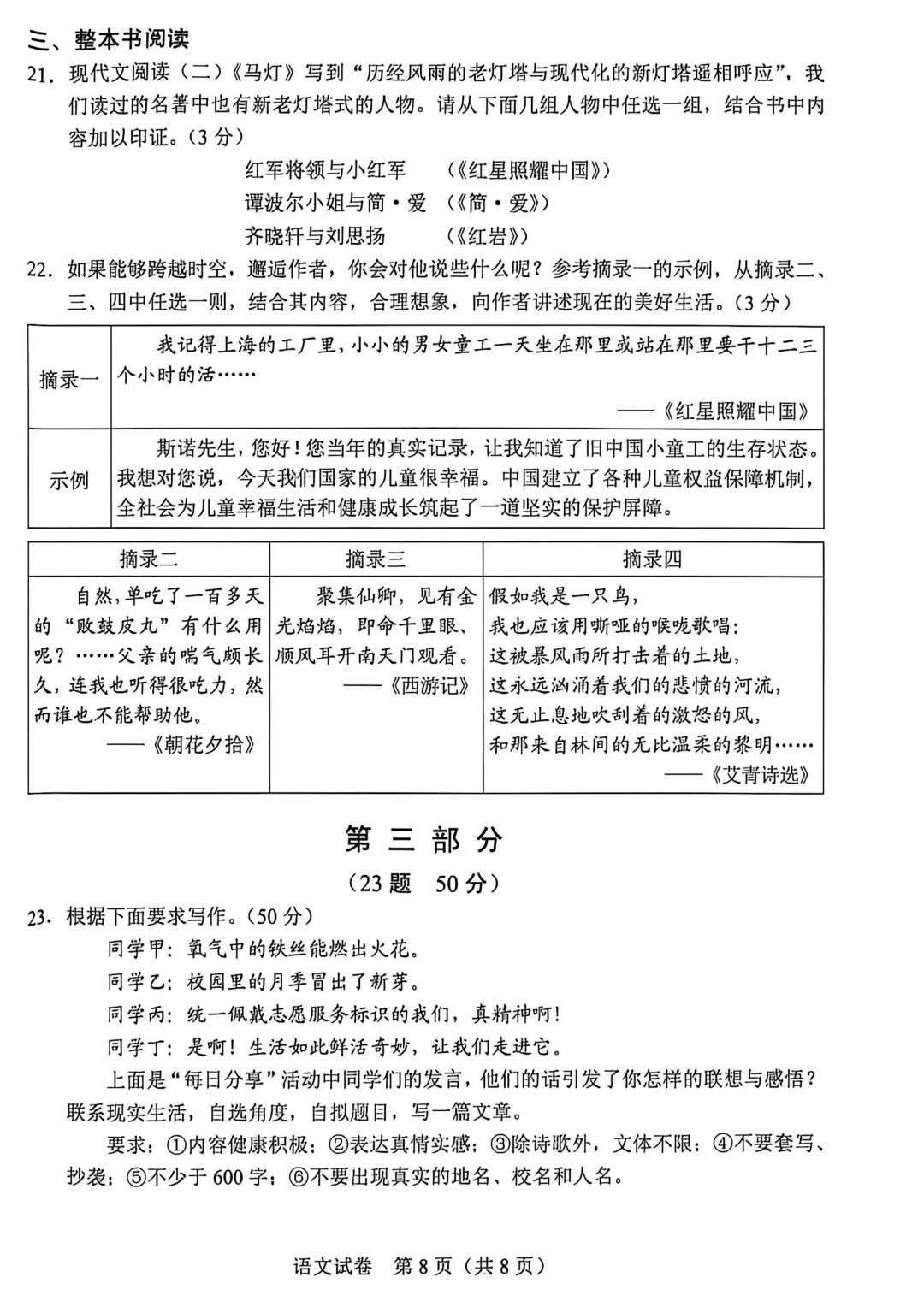 2026年中考语文真题-第8张图片-四季读书网