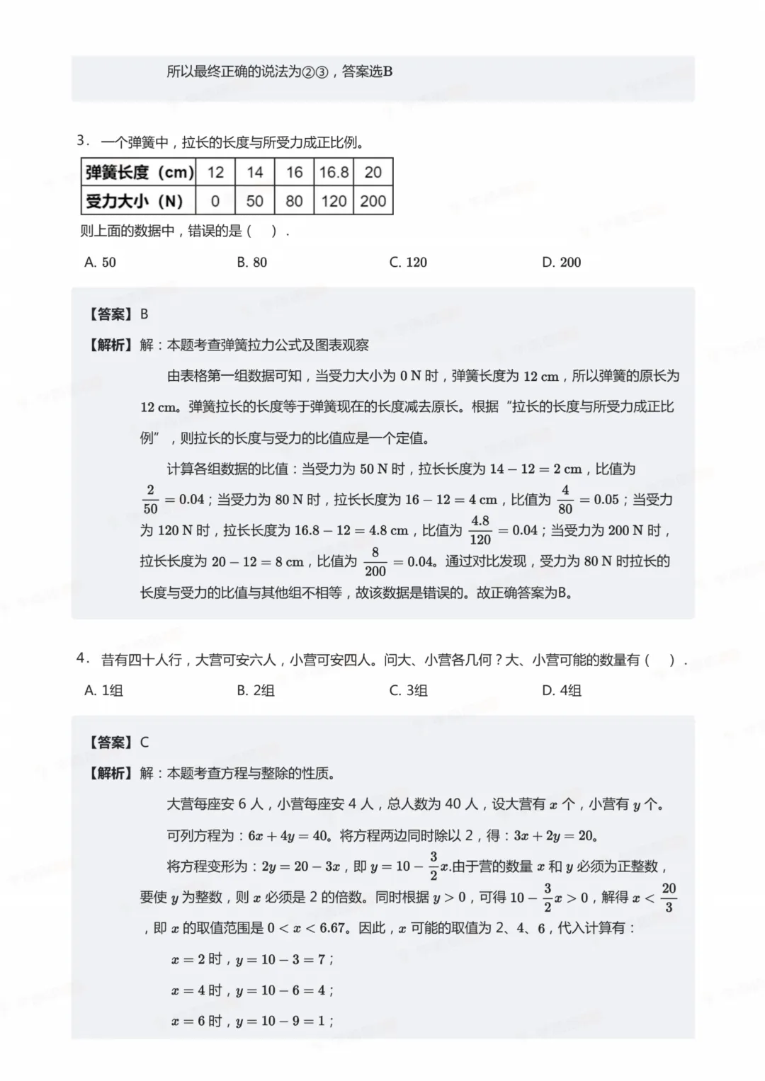 26南通丘班复试数学真题+解析-第15张图片-四季读书网
