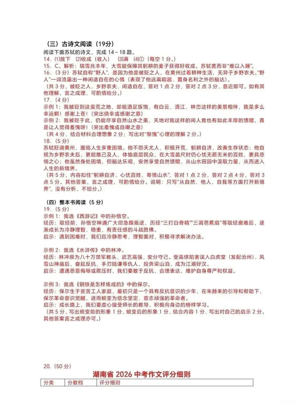 全丨共9科!2026年湖南中考真题及答案出炉-第12张图片-四季读书网