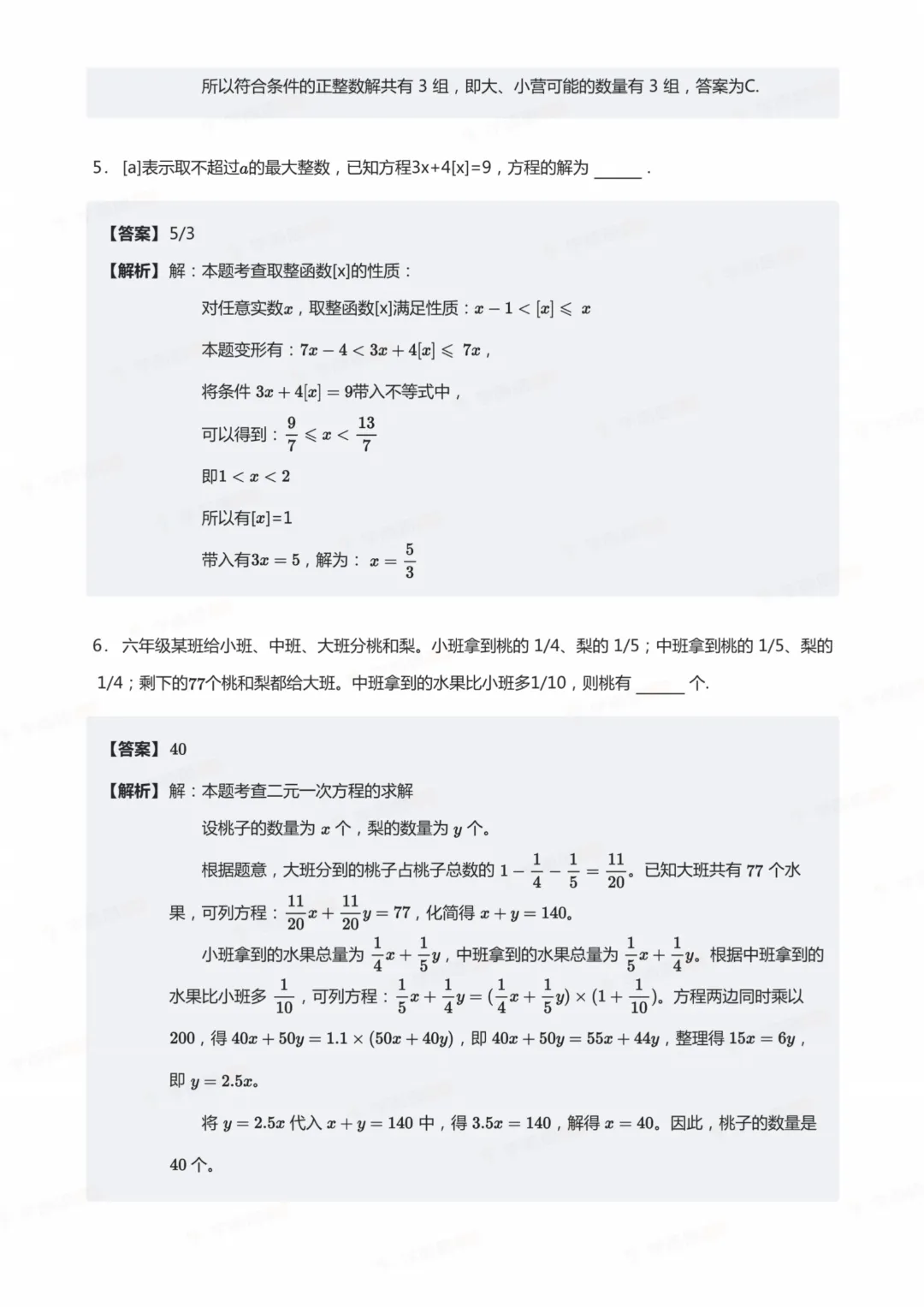 26南通丘班复试数学真题+解析-第16张图片-四季读书网