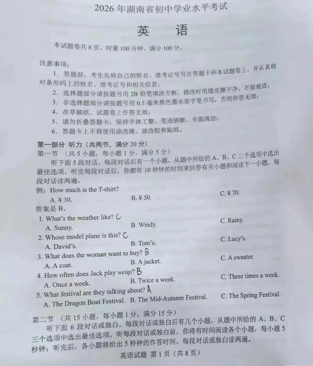 全丨共9科!2026年湖南中考真题及答案出炉-第14张图片-四季读书网