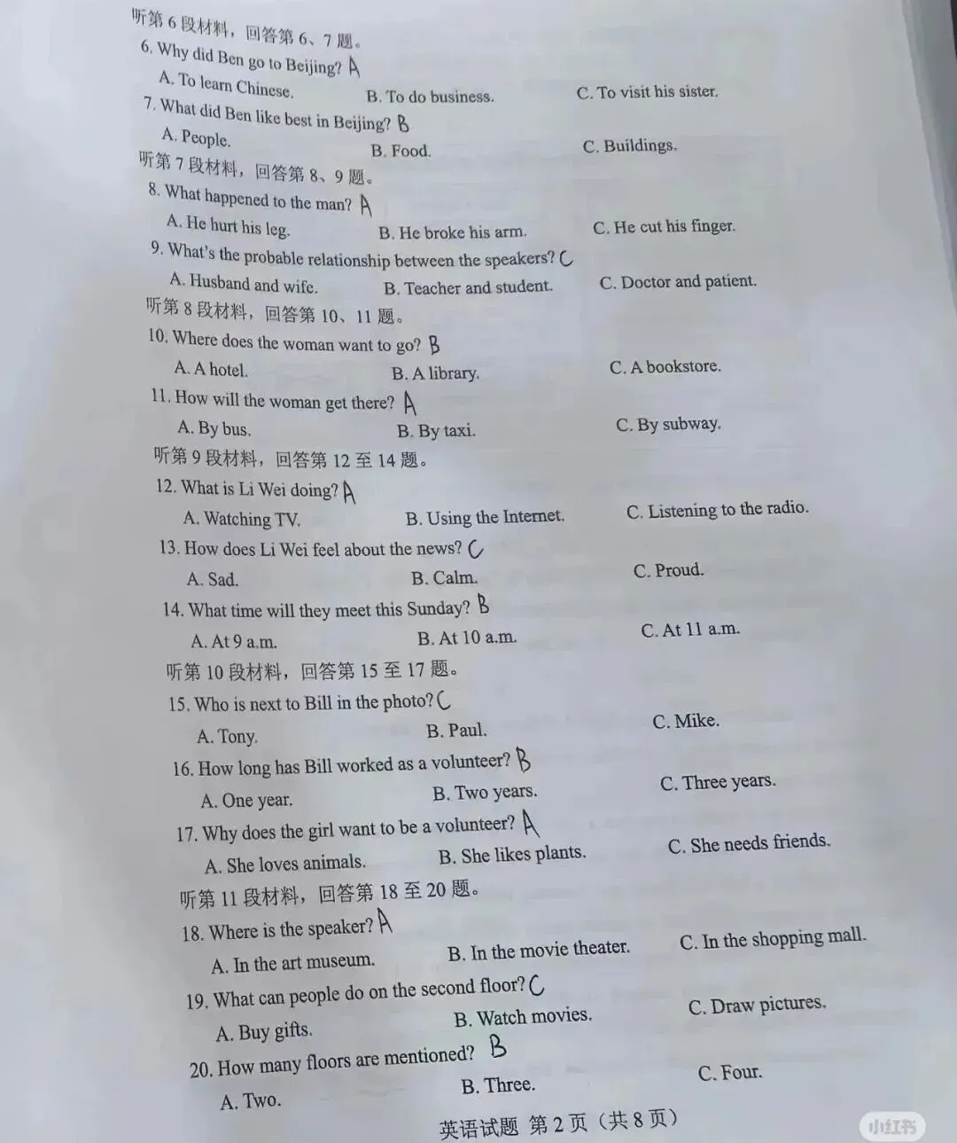 全丨共9科!2026年湖南中考真题及答案出炉-第15张图片-四季读书网