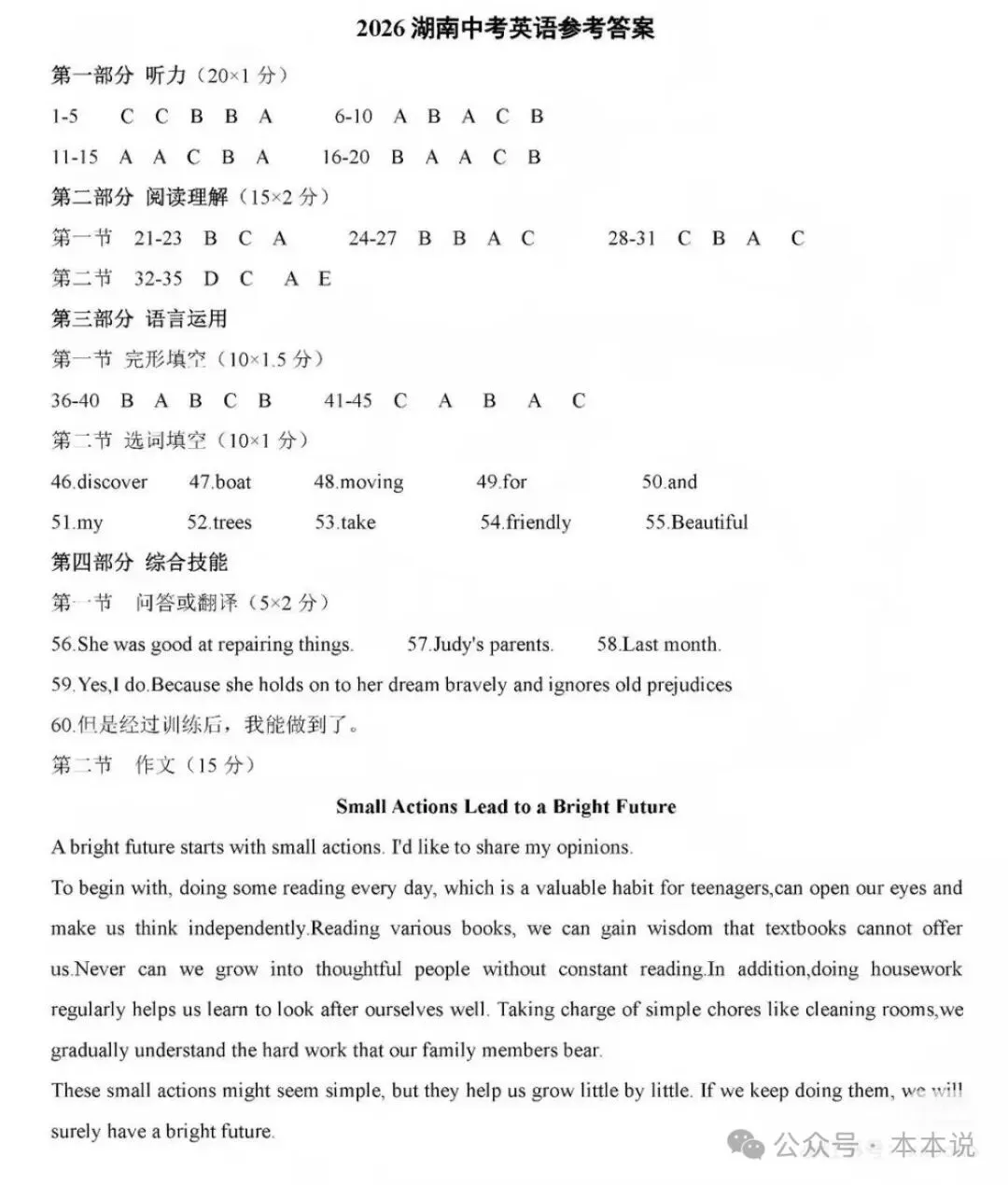 全丨共9科!2026年湖南中考真题及答案出炉-第19张图片-四季读书网