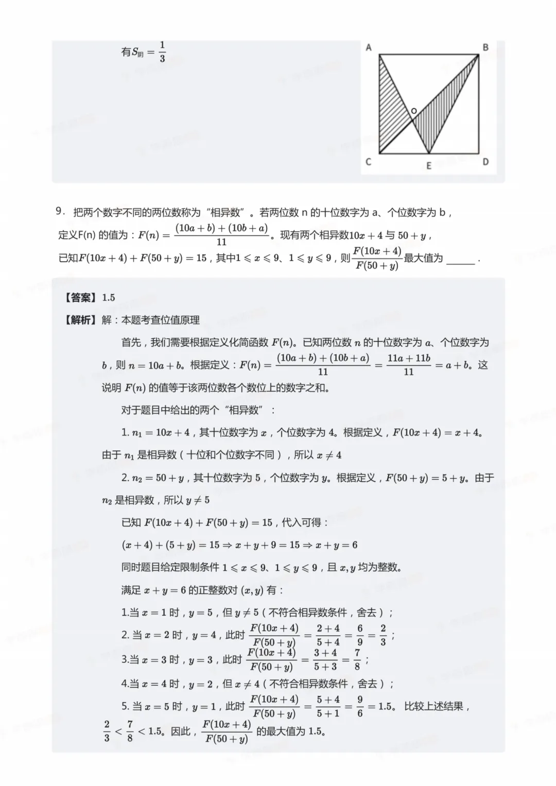 26南通丘班复试数学真题+解析-第18张图片-四季读书网