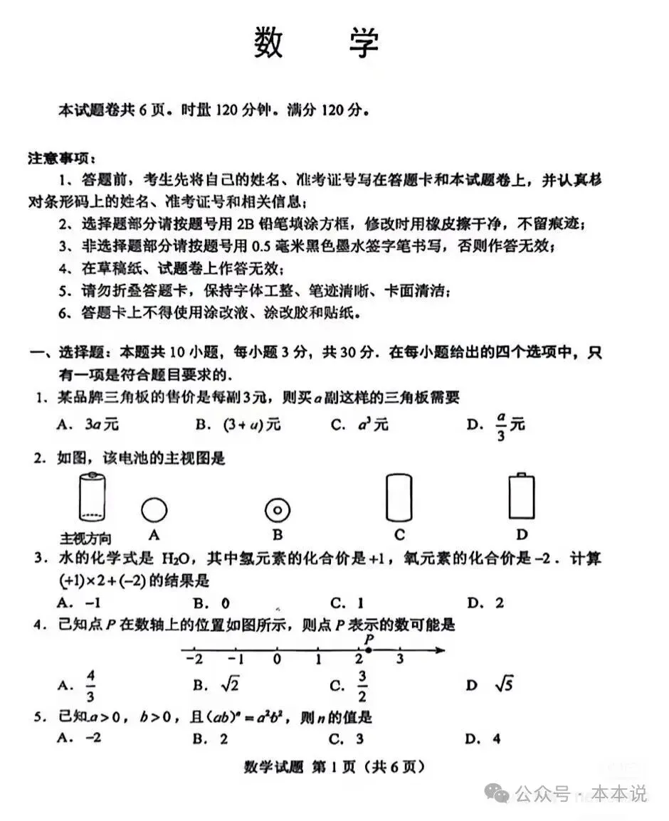 全丨共9科!2026年湖南中考真题及答案出炉-第20张图片-四季读书网