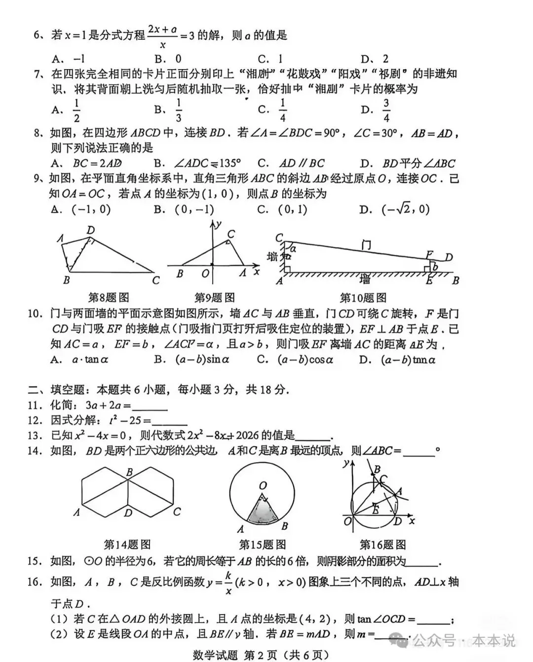 全丨共9科!2026年湖南中考真题及答案出炉-第21张图片-四季读书网