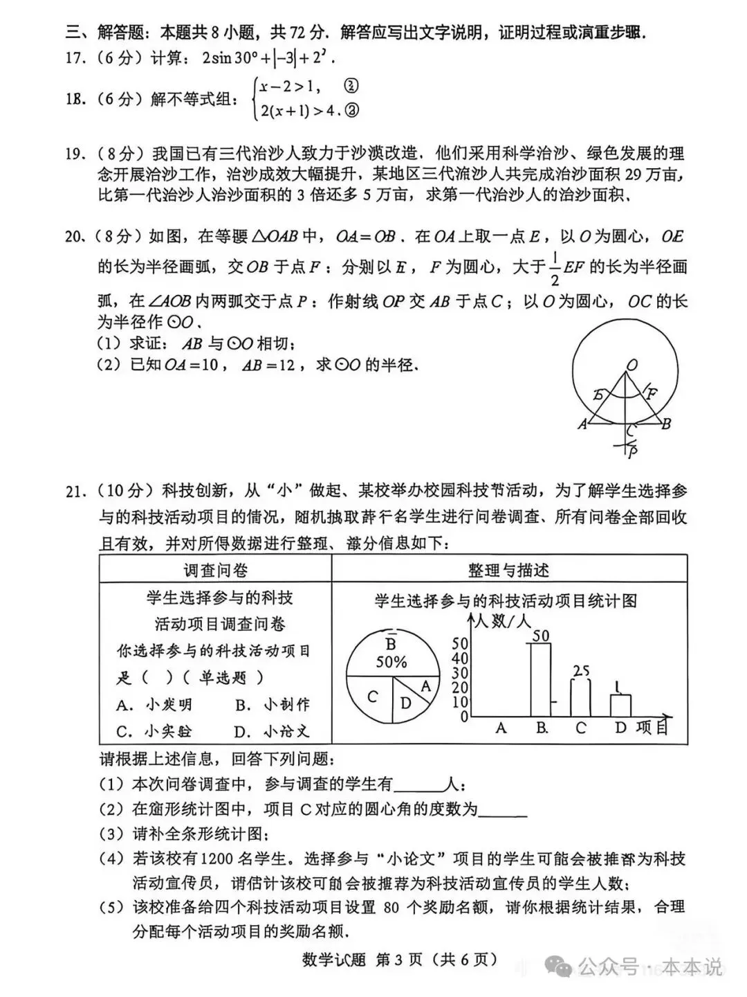 全丨共9科!2026年湖南中考真题及答案出炉-第22张图片-四季读书网