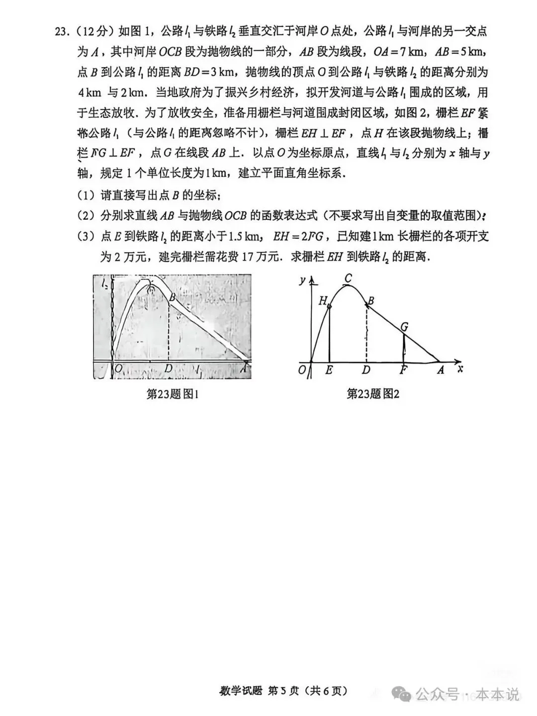 全丨共9科!2026年湖南中考真题及答案出炉-第24张图片-四季读书网