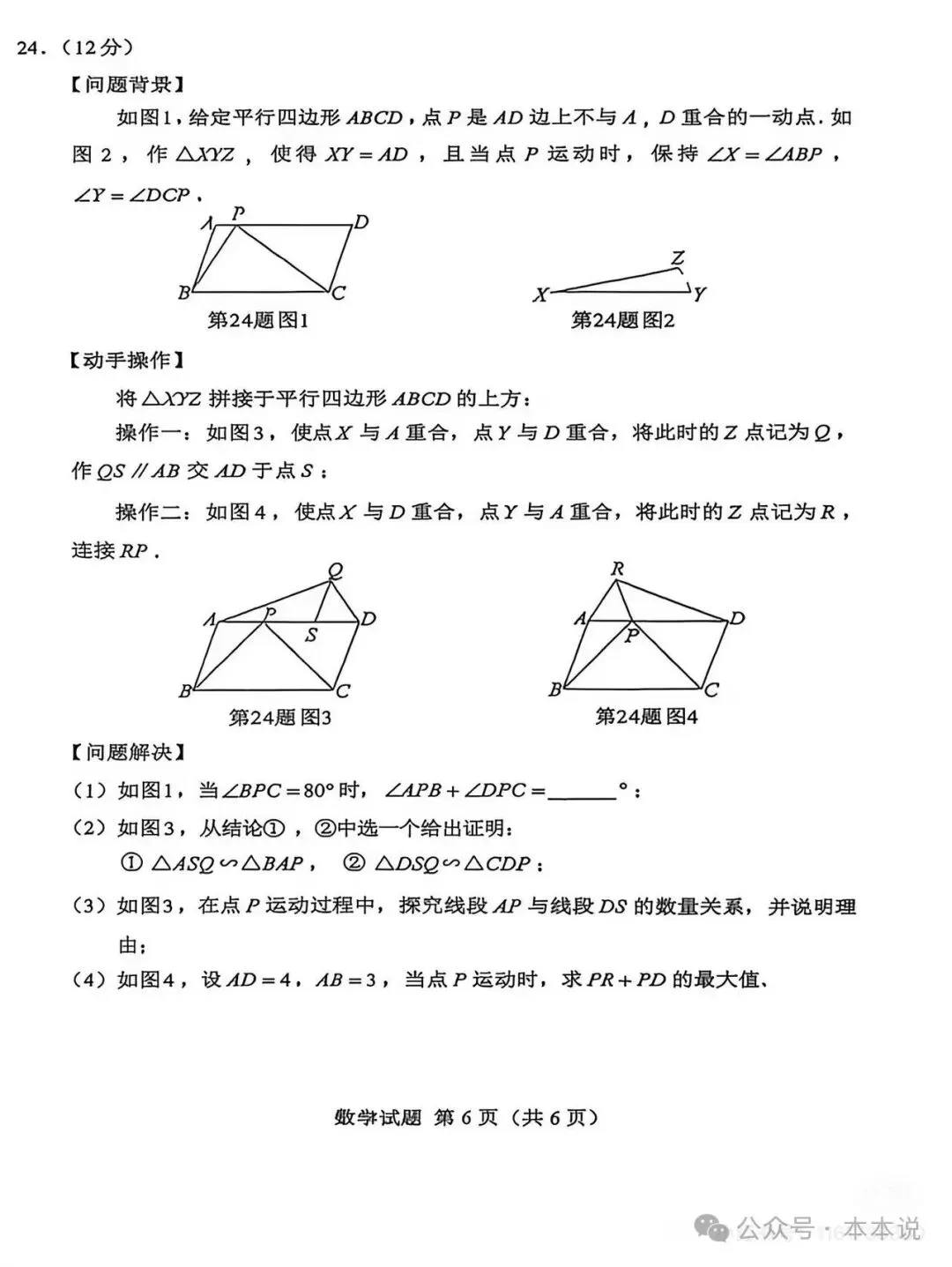 全丨共9科!2026年湖南中考真题及答案出炉-第25张图片-四季读书网