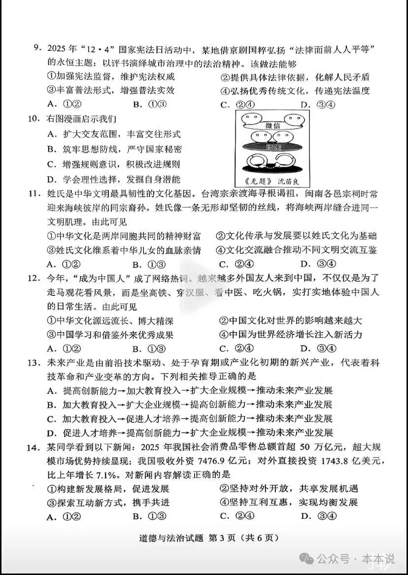 全丨共9科!2026年湖南中考真题及答案出炉-第28张图片-四季读书网