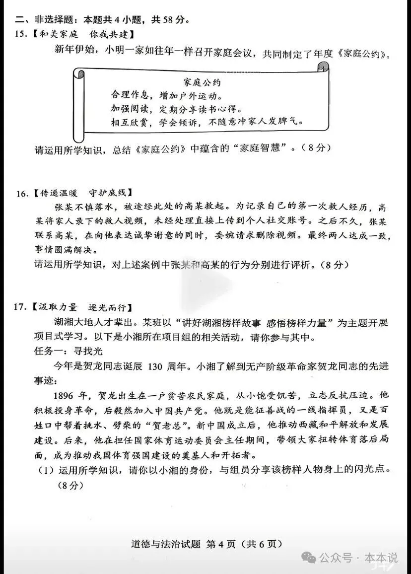 全丨共9科!2026年湖南中考真题及答案出炉-第29张图片-四季读书网