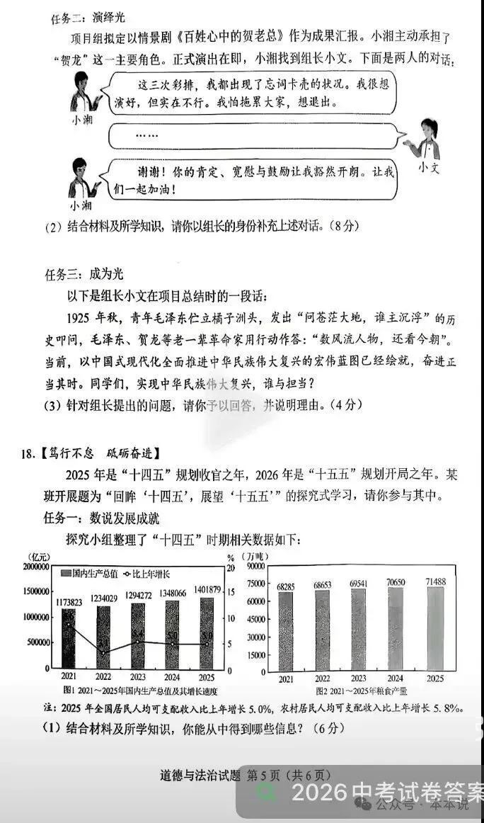 全丨共9科!2026年湖南中考真题及答案出炉-第30张图片-四季读书网