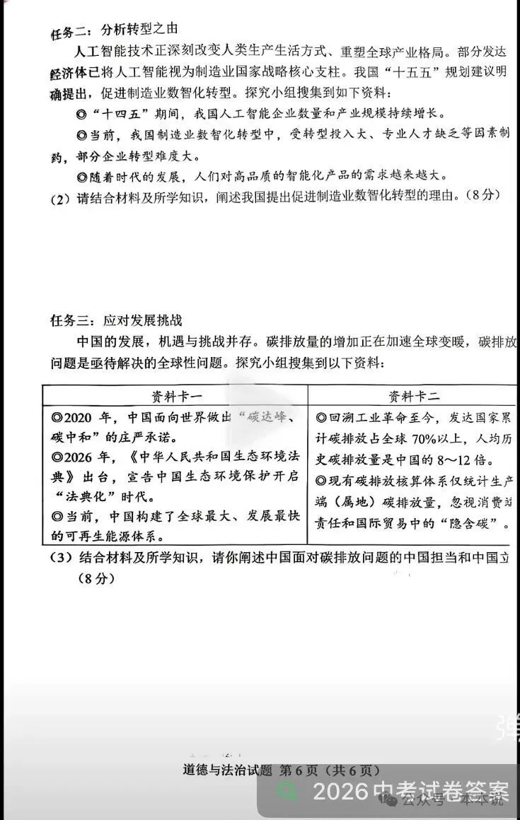 全丨共9科!2026年湖南中考真题及答案出炉-第31张图片-四季读书网