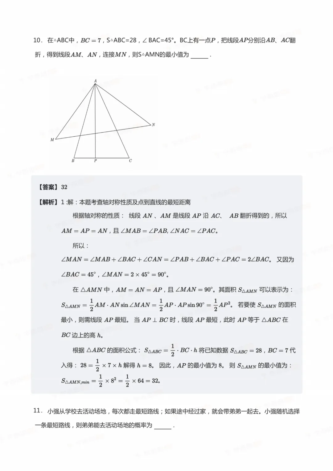26南通丘班复试数学真题+解析-第19张图片-四季读书网