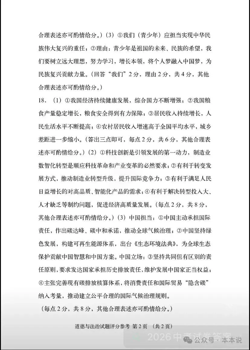 全丨共9科!2026年湖南中考真题及答案出炉-第33张图片-四季读书网