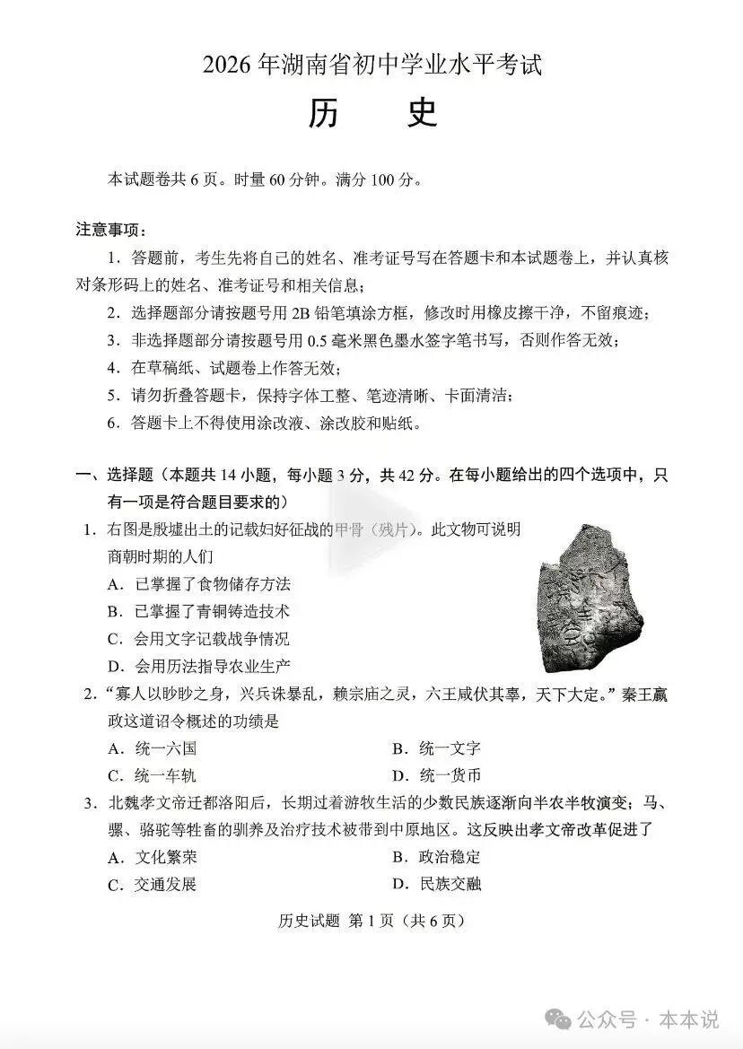 全丨共9科!2026年湖南中考真题及答案出炉-第34张图片-四季读书网