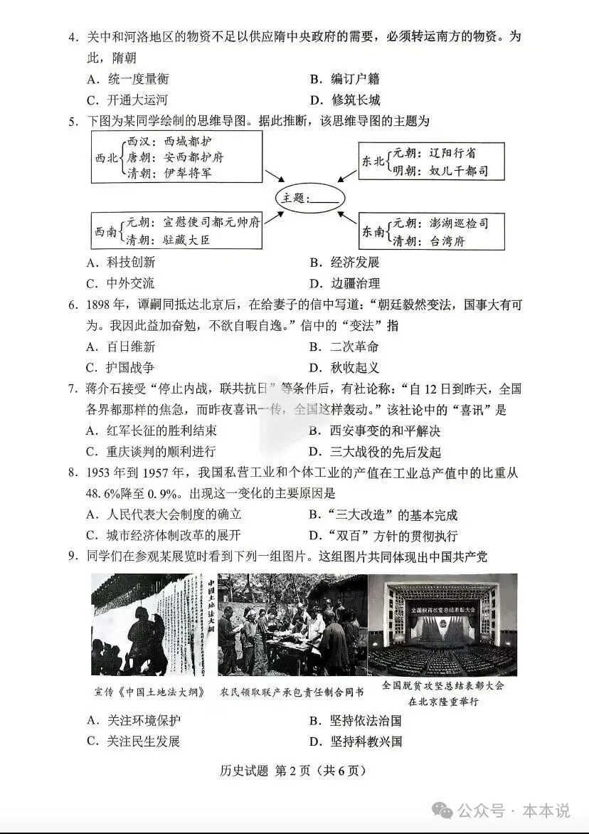 全丨共9科!2026年湖南中考真题及答案出炉-第35张图片-四季读书网