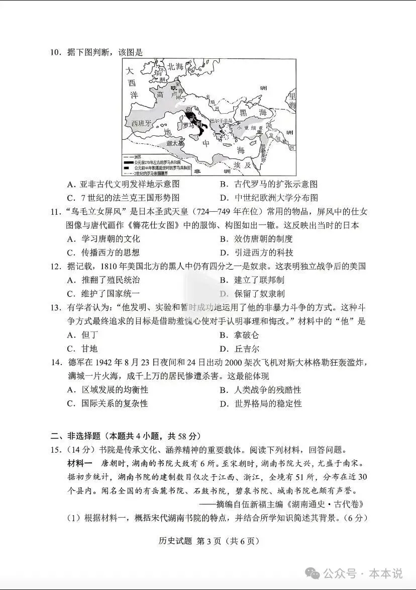 全丨共9科!2026年湖南中考真题及答案出炉-第36张图片-四季读书网