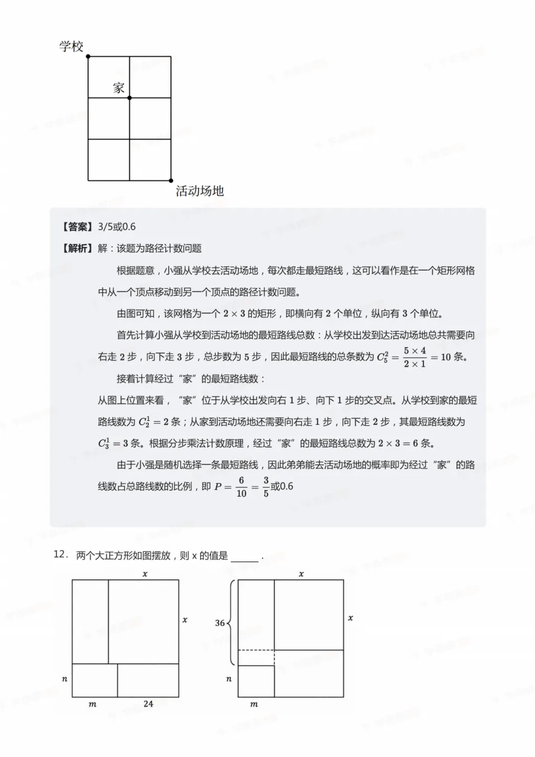 26南通丘班复试数学真题+解析-第20张图片-四季读书网