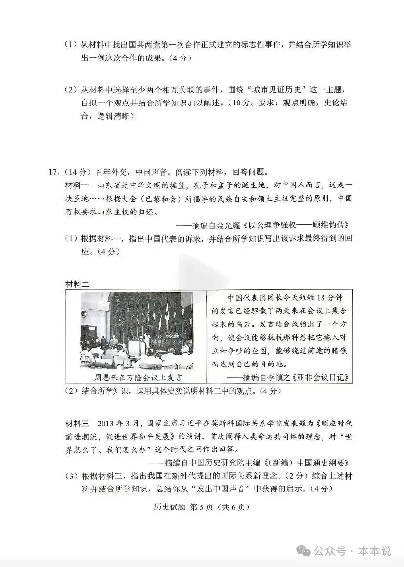 全丨共9科!2026年湖南中考真题及答案出炉-第38张图片-四季读书网