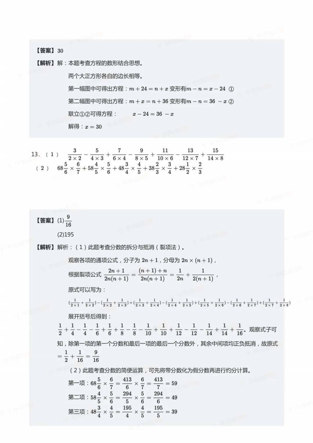 26南通丘班复试数学真题+解析-第21张图片-四季读书网