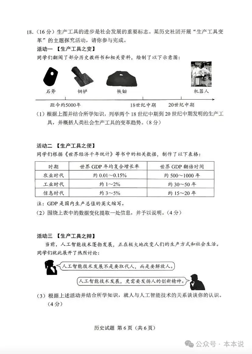 全丨共9科!2026年湖南中考真题及答案出炉-第39张图片-四季读书网