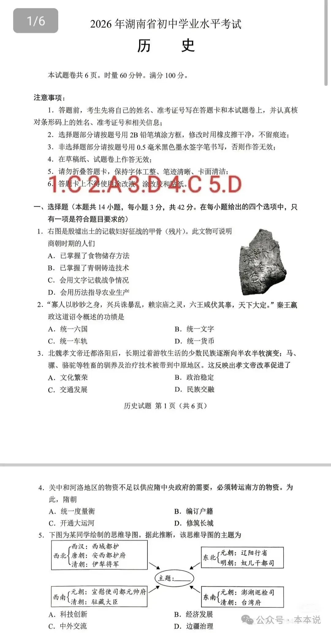 全丨共9科!2026年湖南中考真题及答案出炉-第40张图片-四季读书网