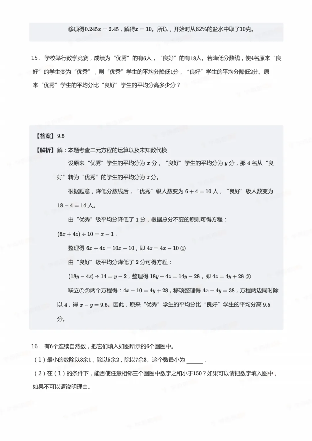 26南通丘班复试数学真题+解析-第23张图片-四季读书网