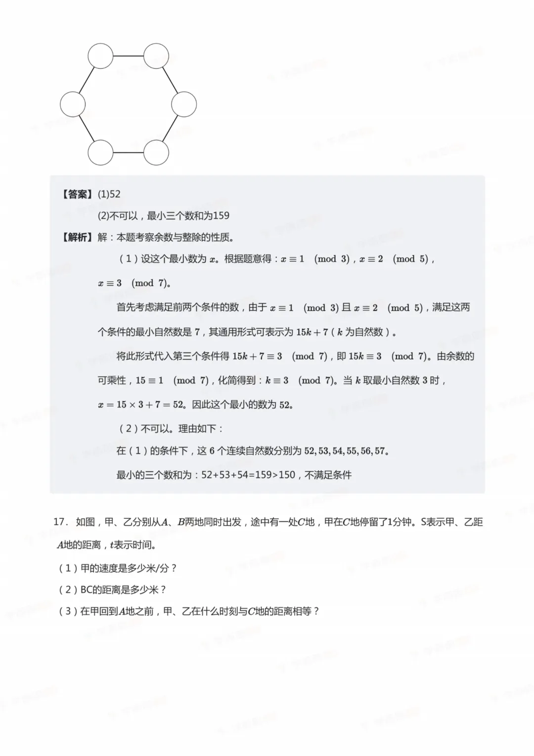 26南通丘班复试数学真题+解析-第24张图片-四季读书网