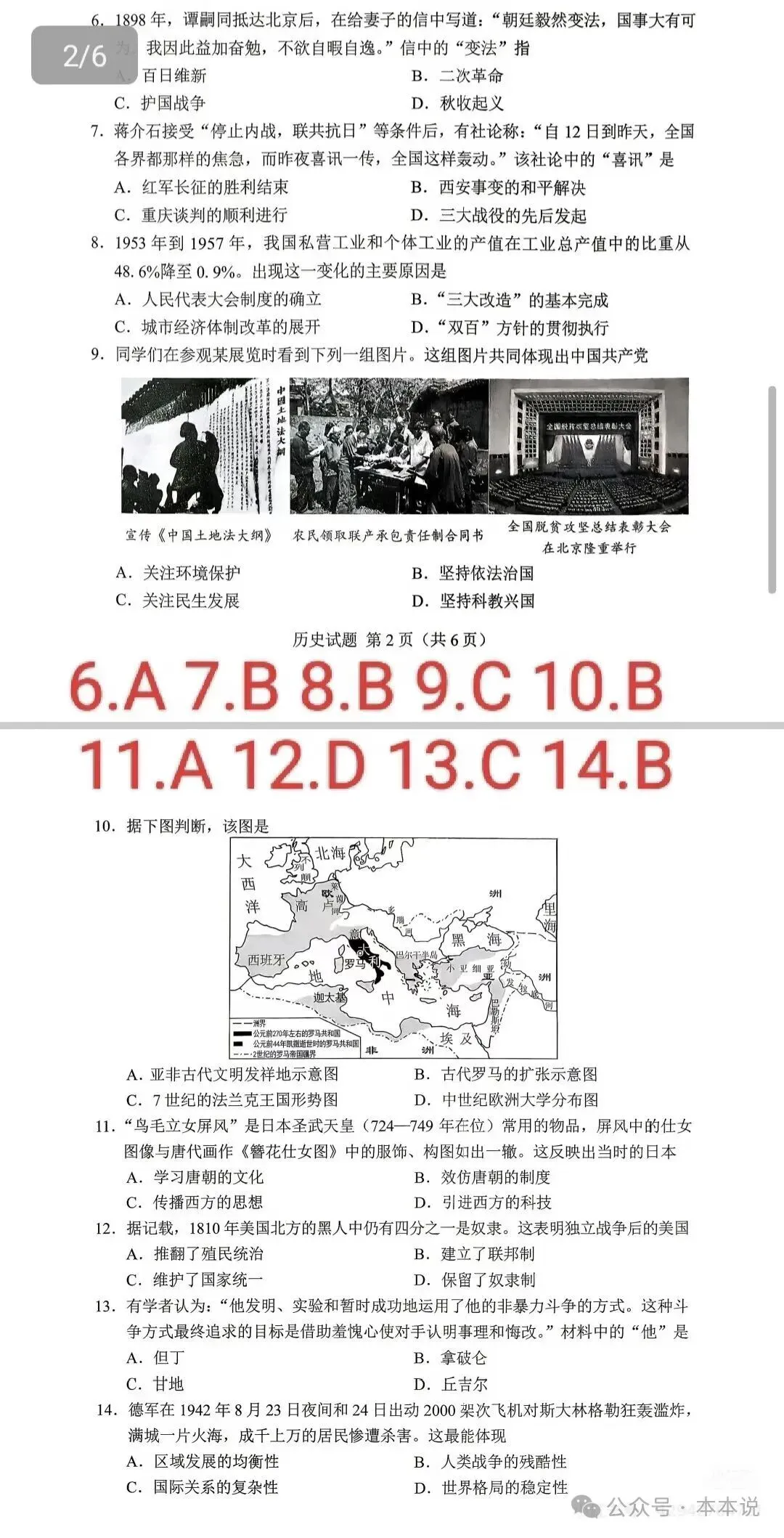 全丨共9科!2026年湖南中考真题及答案出炉-第41张图片-四季读书网