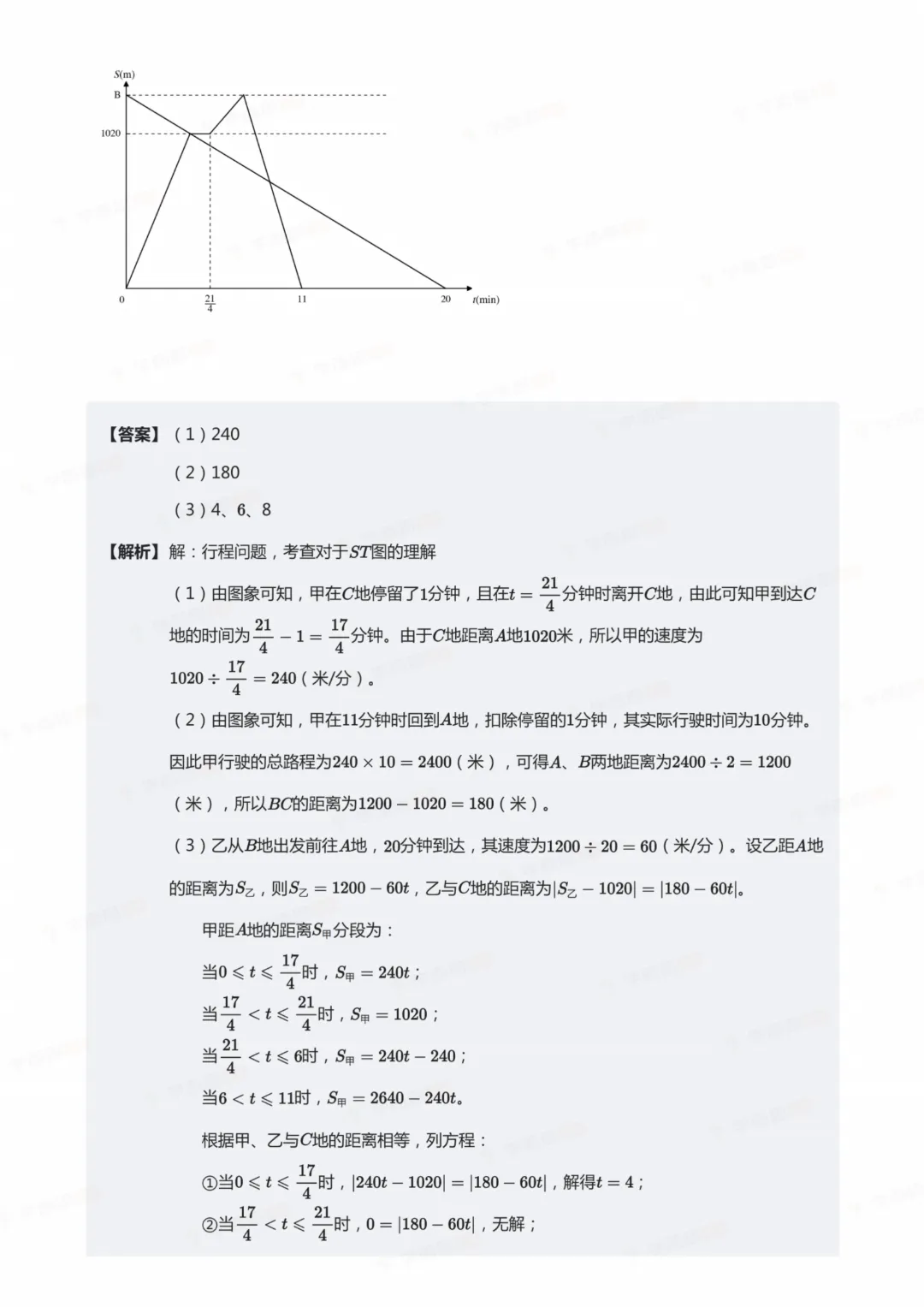 26南通丘班复试数学真题+解析-第25张图片-四季读书网