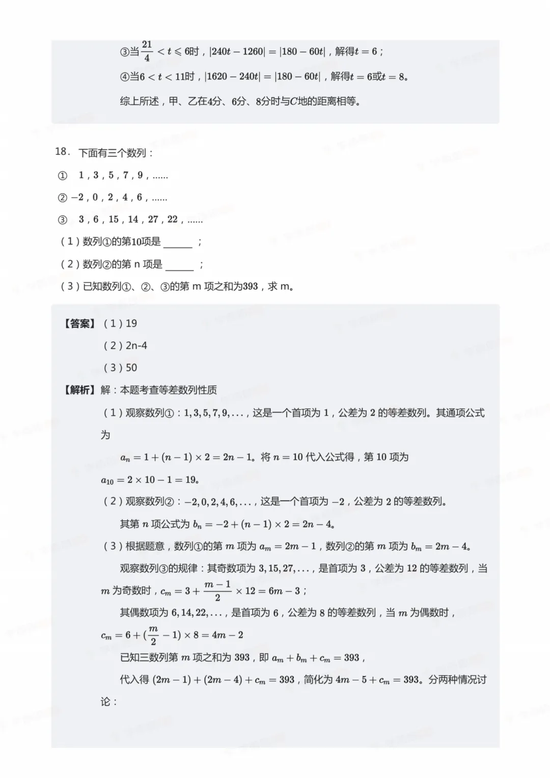 26南通丘班复试数学真题+解析-第26张图片-四季读书网