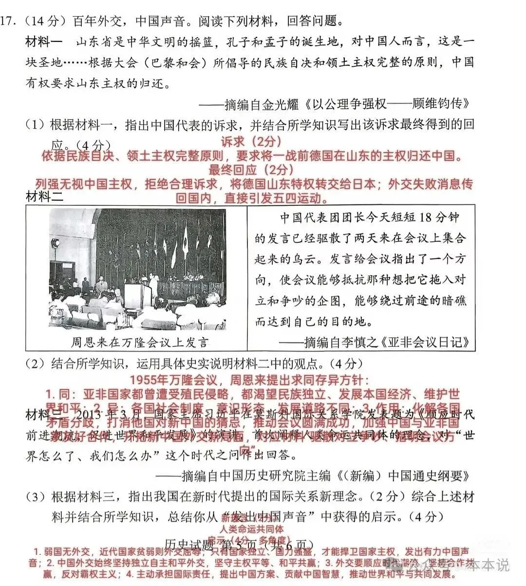 全丨共9科!2026年湖南中考真题及答案出炉-第44张图片-四季读书网