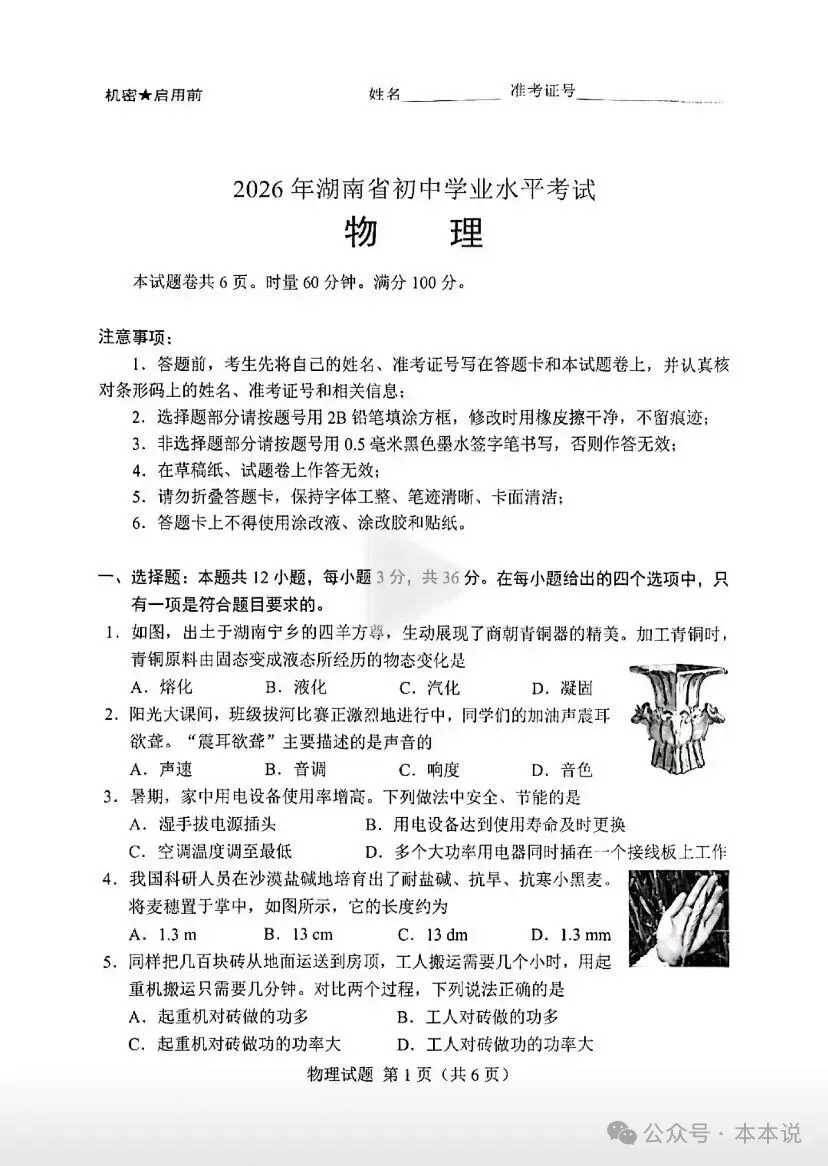全丨共9科!2026年湖南中考真题及答案出炉-第46张图片-四季读书网