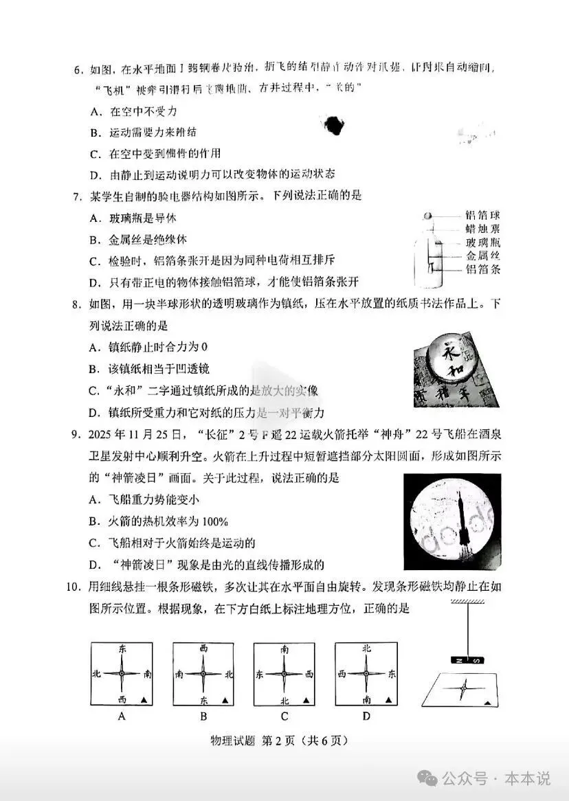 全丨共9科!2026年湖南中考真题及答案出炉-第47张图片-四季读书网