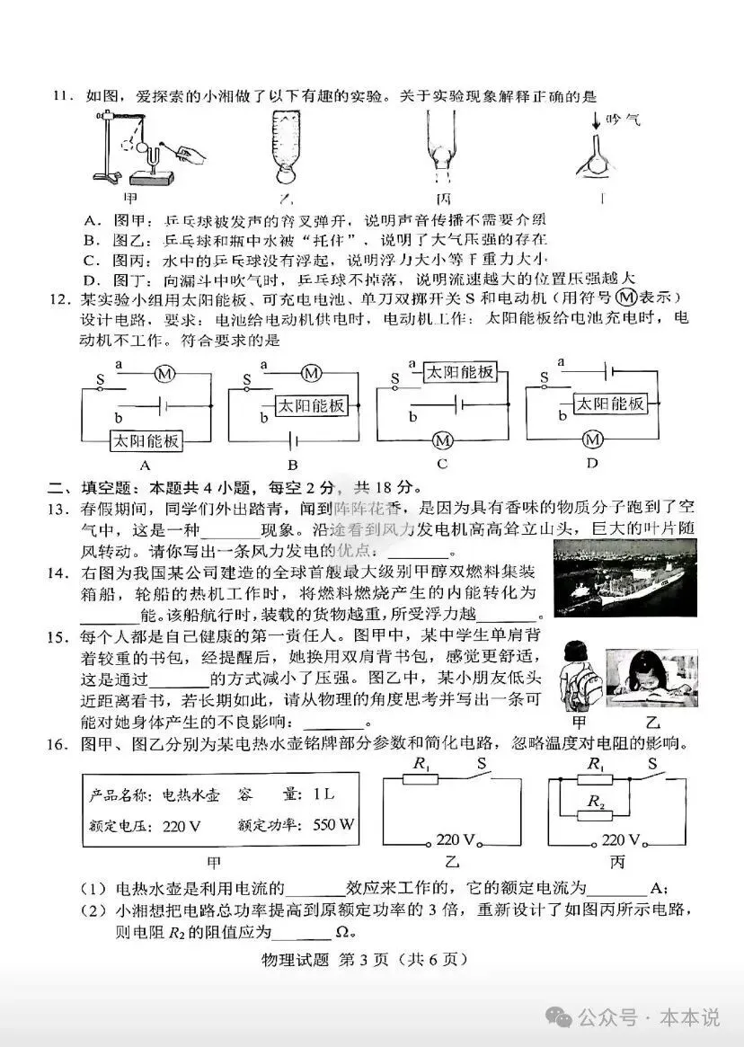 全丨共9科!2026年湖南中考真题及答案出炉-第48张图片-四季读书网