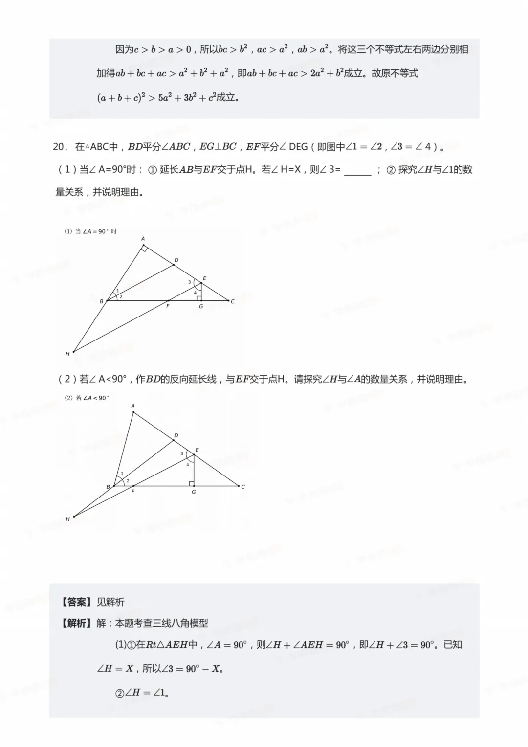 26南通丘班复试数学真题+解析-第28张图片-四季读书网