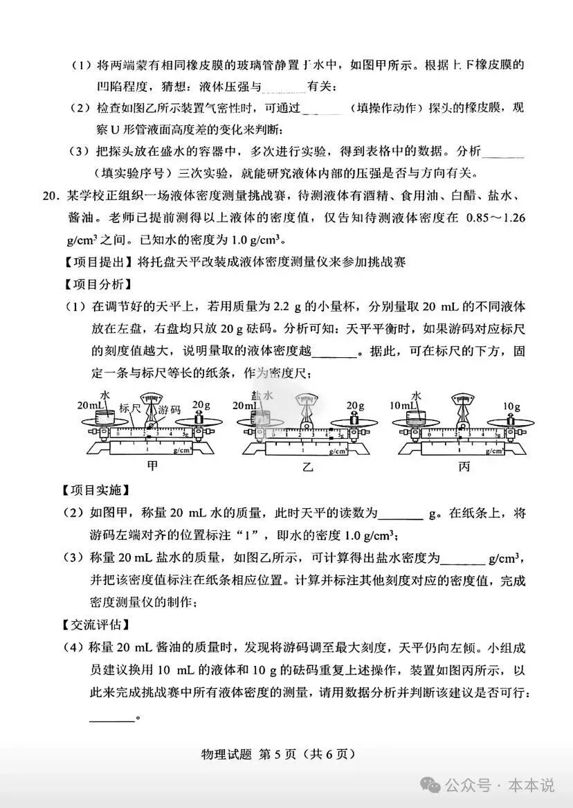 全丨共9科!2026年湖南中考真题及答案出炉-第50张图片-四季读书网