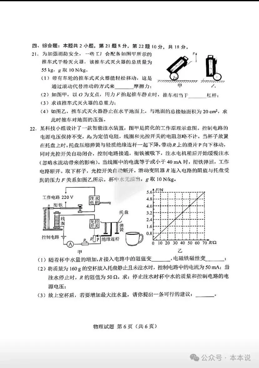 全丨共9科!2026年湖南中考真题及答案出炉-第51张图片-四季读书网