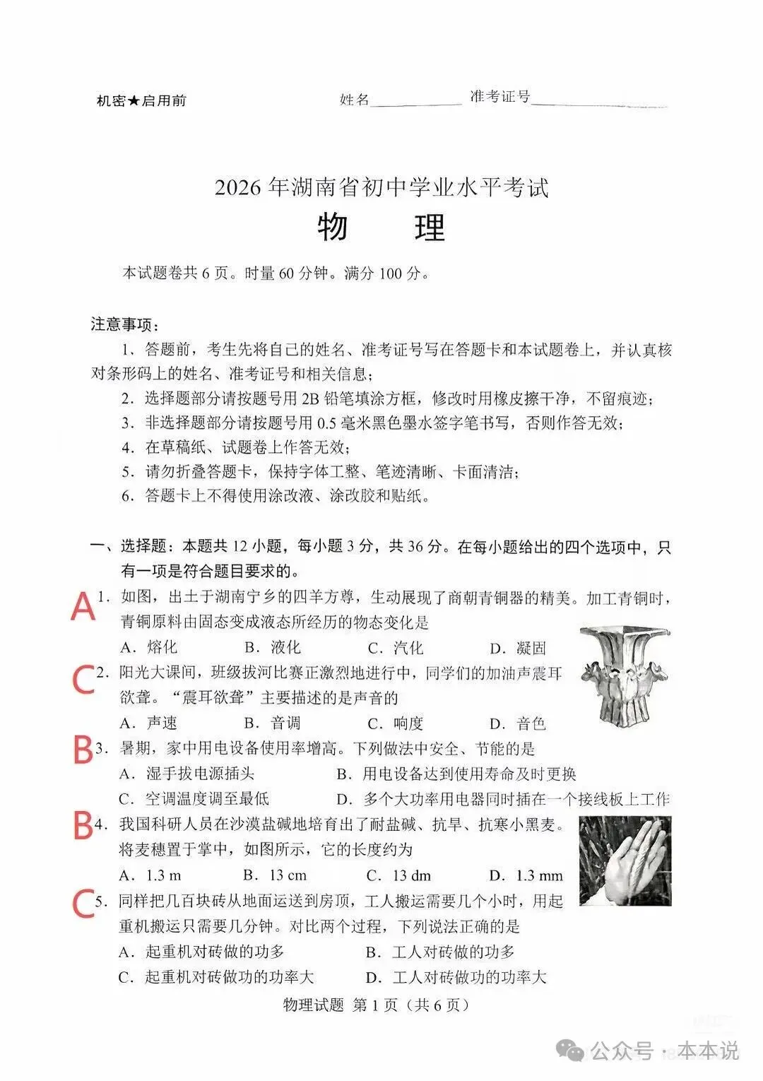 全丨共9科!2026年湖南中考真题及答案出炉-第52张图片-四季读书网