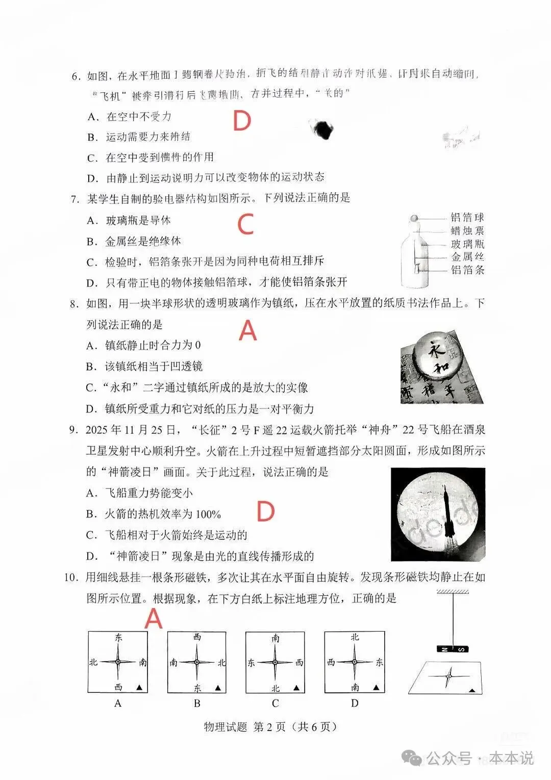全丨共9科!2026年湖南中考真题及答案出炉-第53张图片-四季读书网