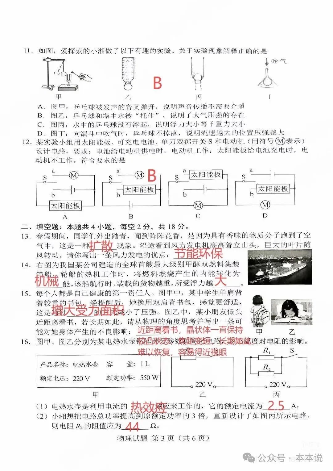 全丨共9科!2026年湖南中考真题及答案出炉-第54张图片-四季读书网