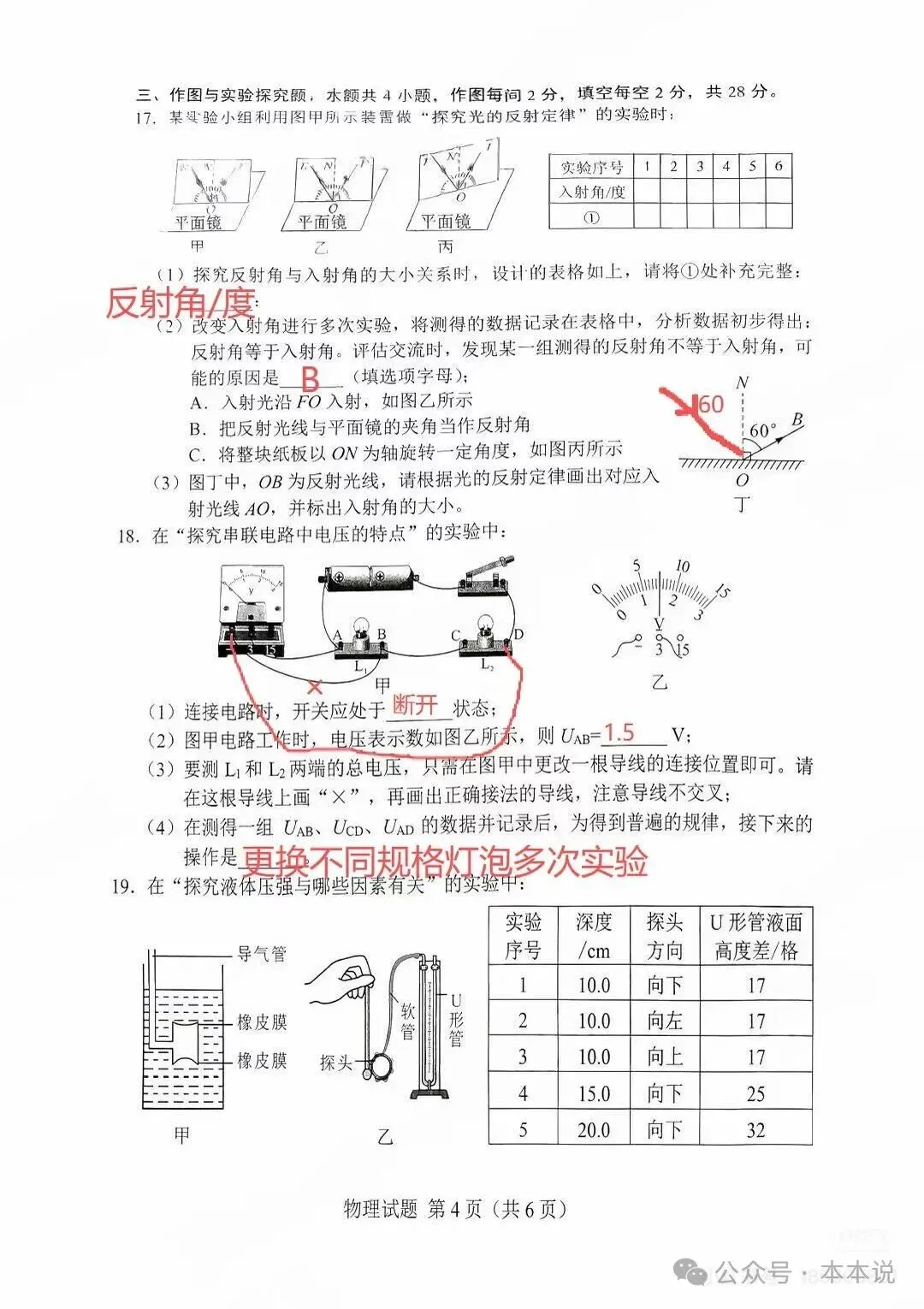 全丨共9科!2026年湖南中考真题及答案出炉-第55张图片-四季读书网