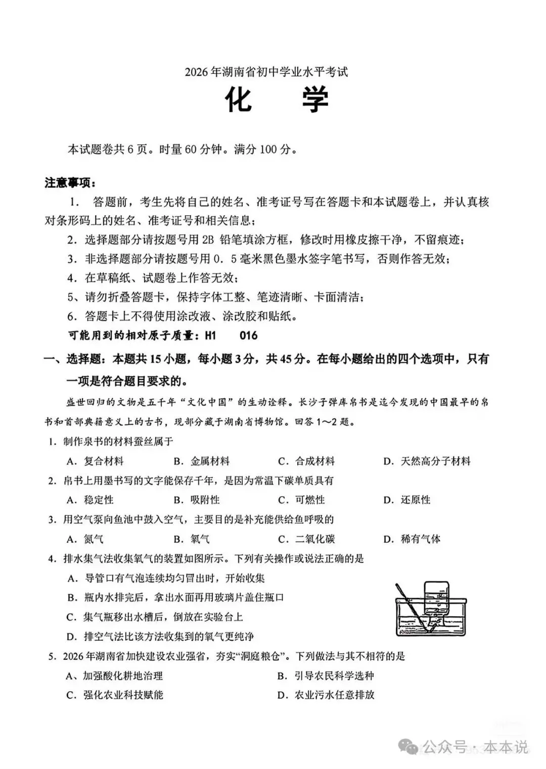 全丨共9科!2026年湖南中考真题及答案出炉-第58张图片-四季读书网